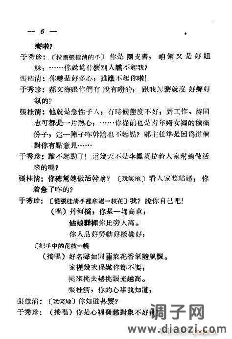 评剧《舟河曲》前言1-20