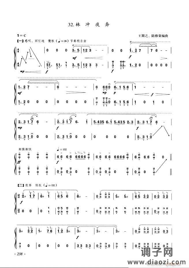 古筝基础教程三十三课目录181-240