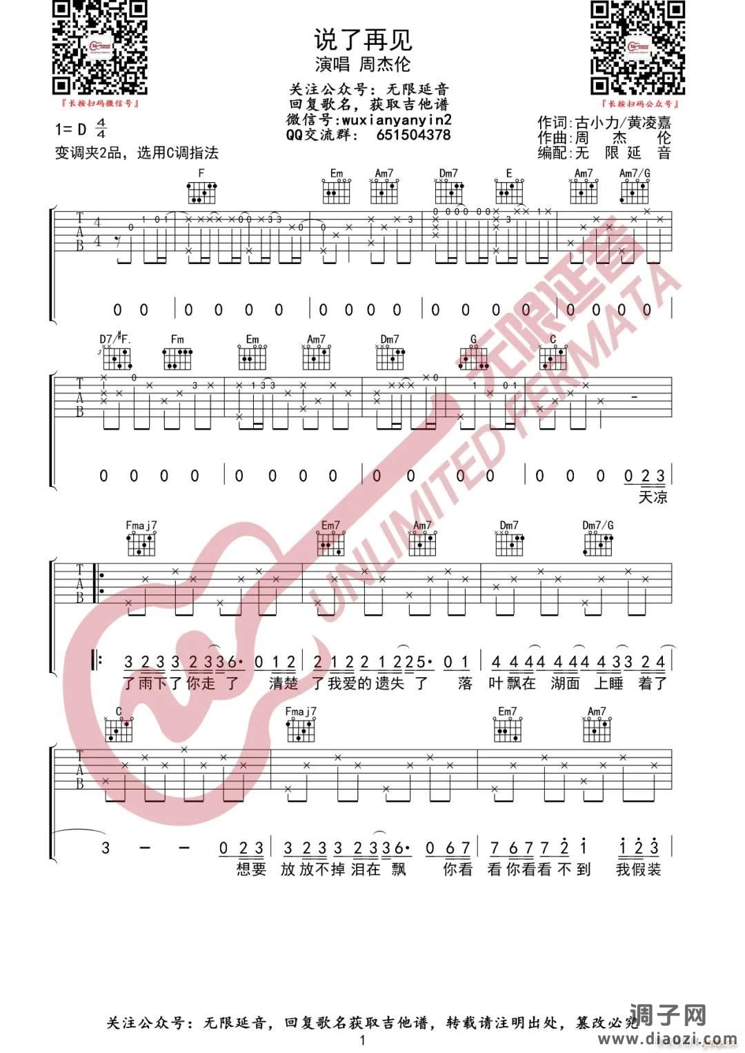 说了再见 （ C调指法原版编配）