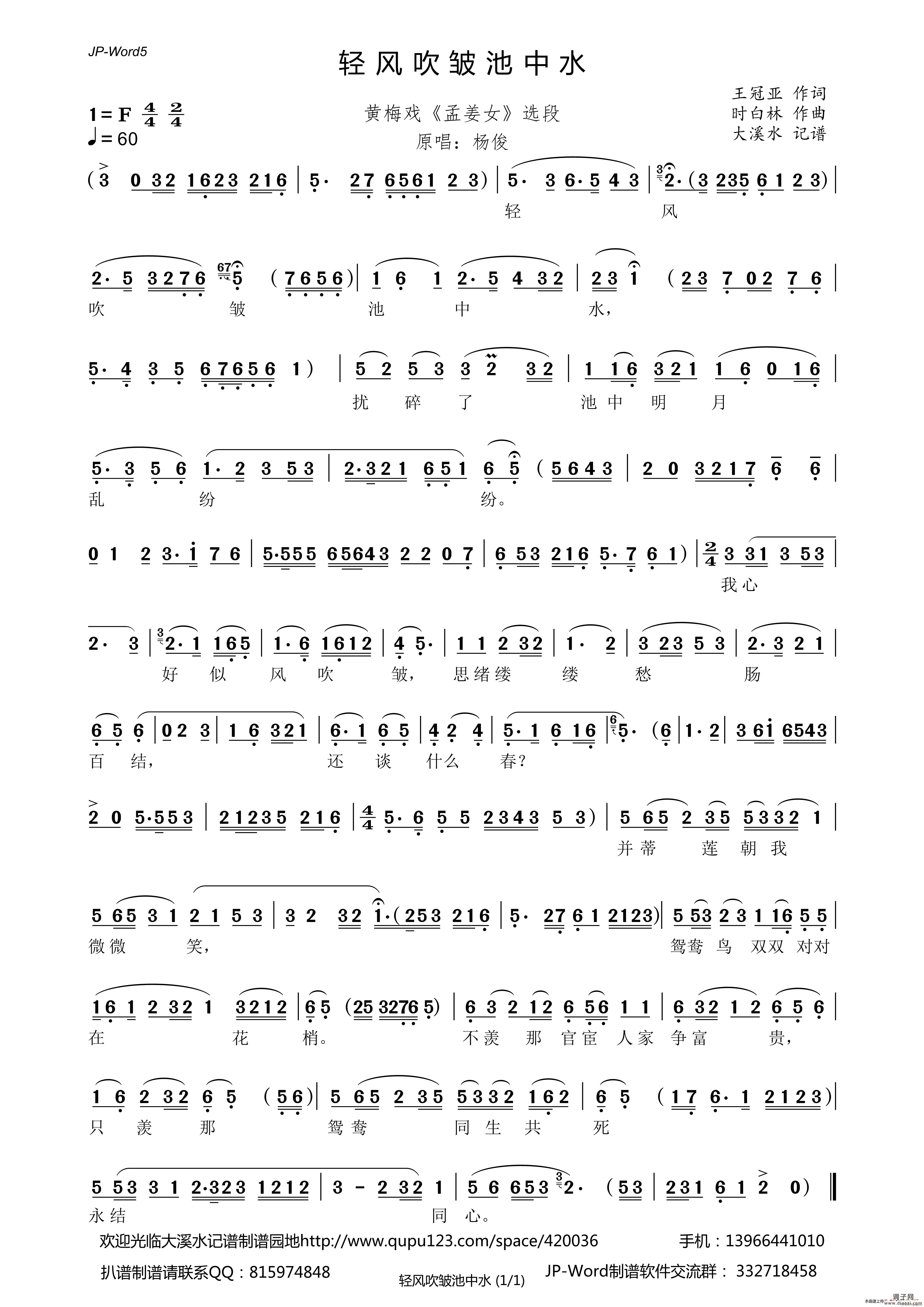 轻风吹皱池中水（黄梅戏《孟姜女》选段）