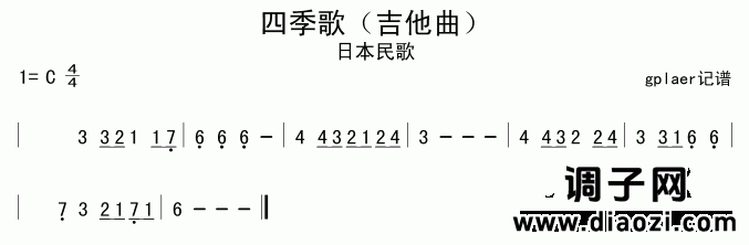 四季歌(日)