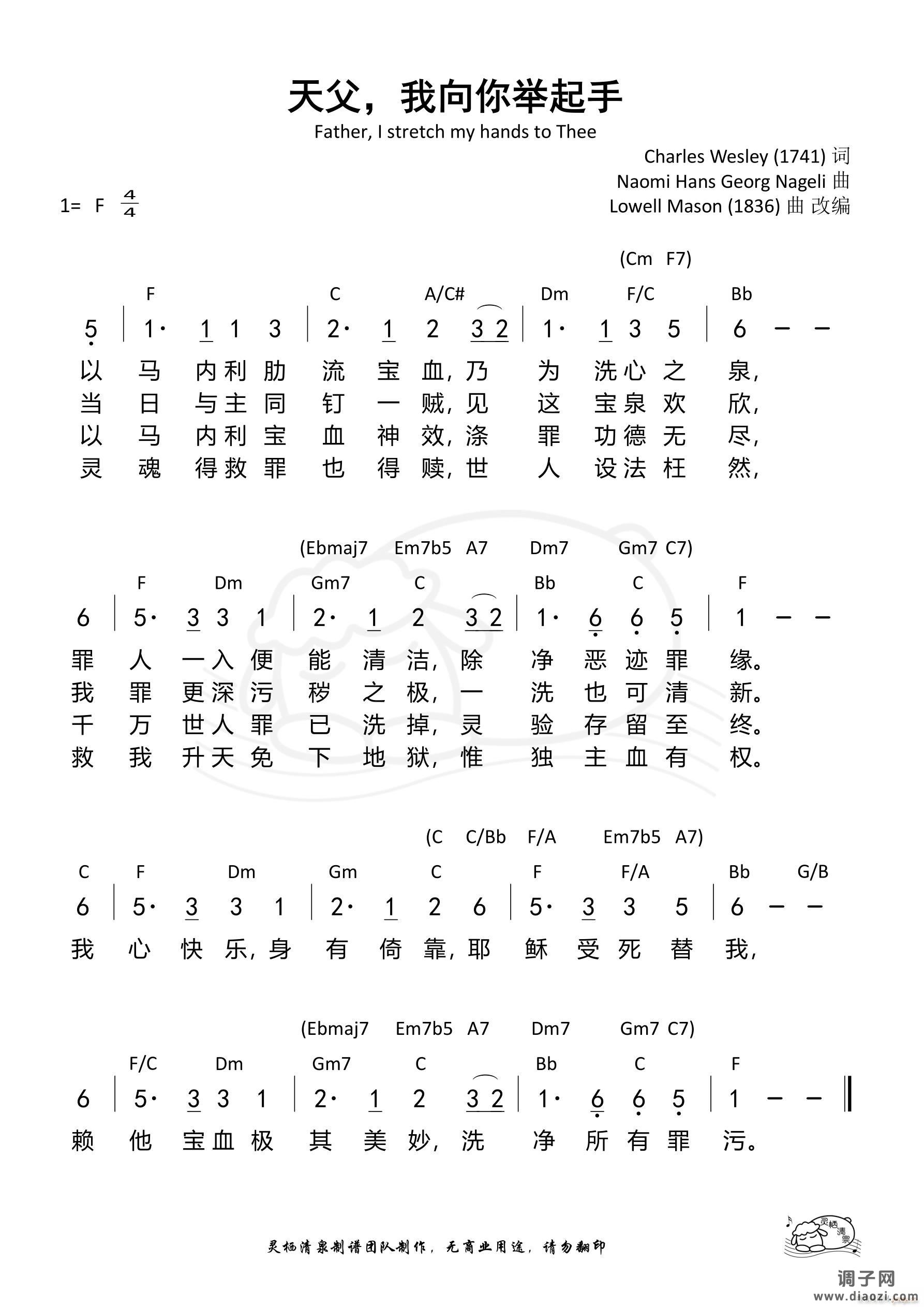天父 我向你举起手