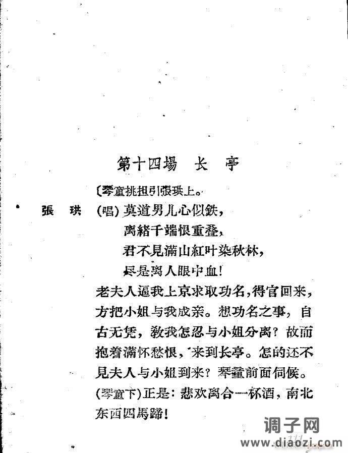 越剧《西厢记 》