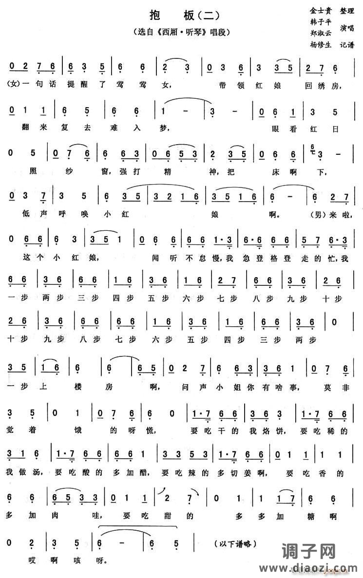 抱板（二 [《西厢·听琴》唱段]）
