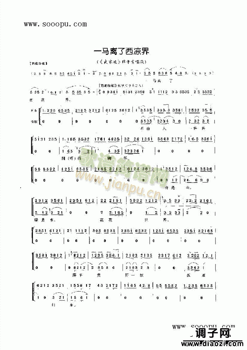 一马离了西凉界—老生唱腔 其他类 戏曲谱