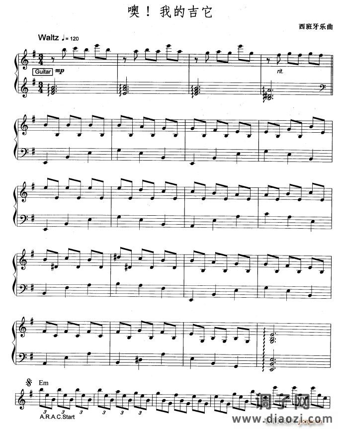 噢 我的吉它（爵士乐版）