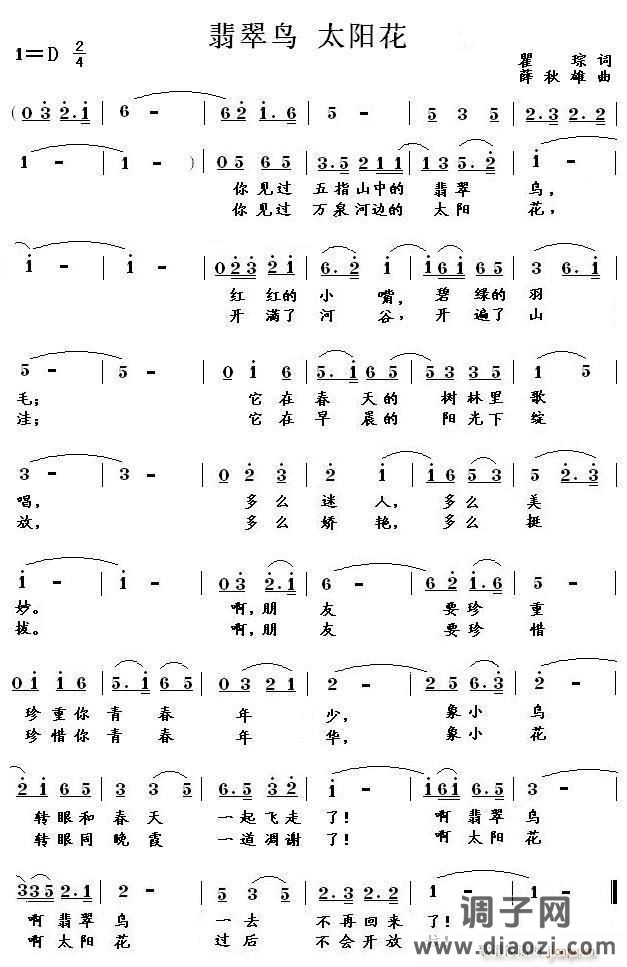 《翡翠鸟 太阳花》、伴奏（瞿琮作词 薛秋雄作曲 薛秋雄制作）