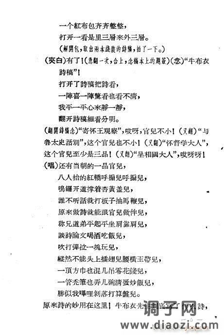 评剧《牛布衣》目录1-20