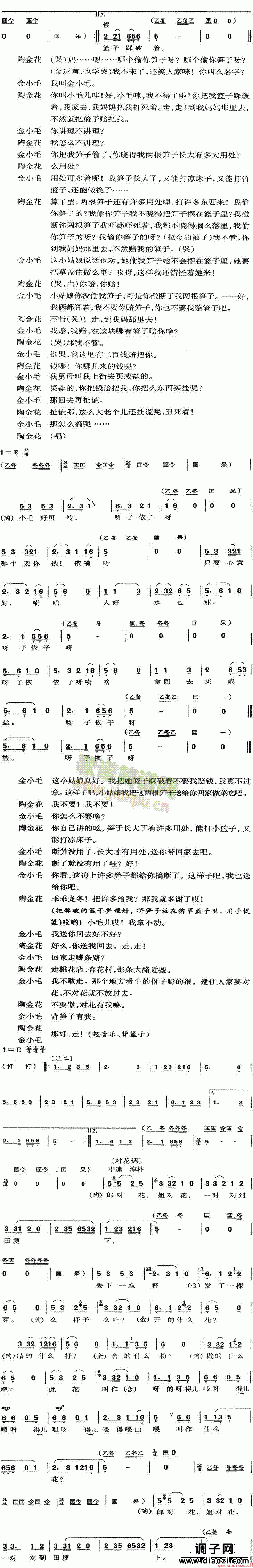 打猪草     (黄梅戏)