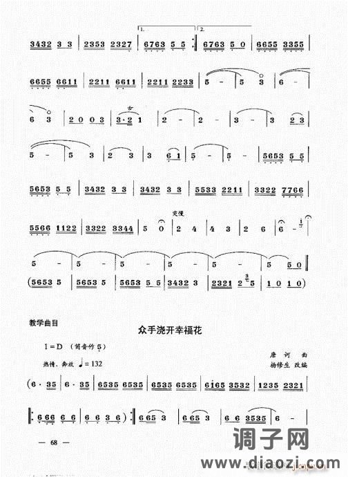 简捷实用唢呐教程  （上册）61-80