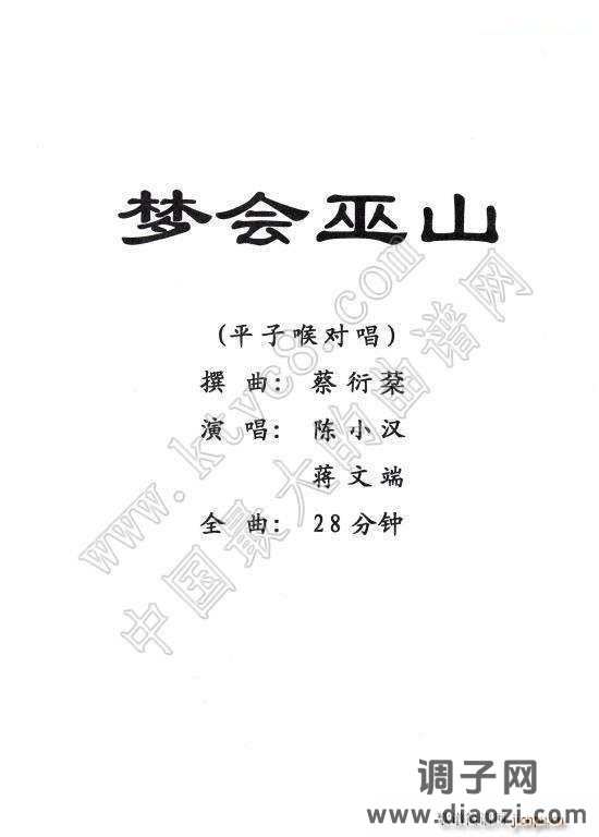 [粤剧] 梦会巫山