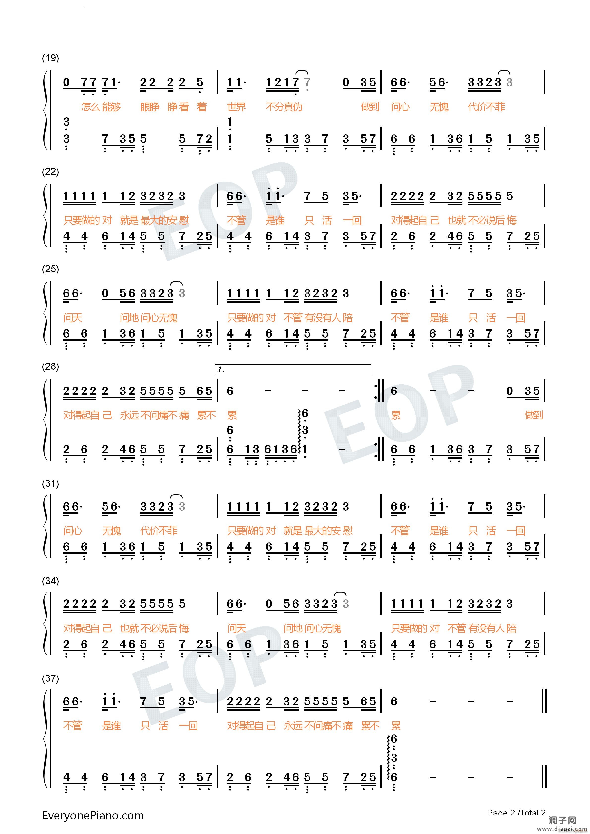 问心无愧红番区主题曲