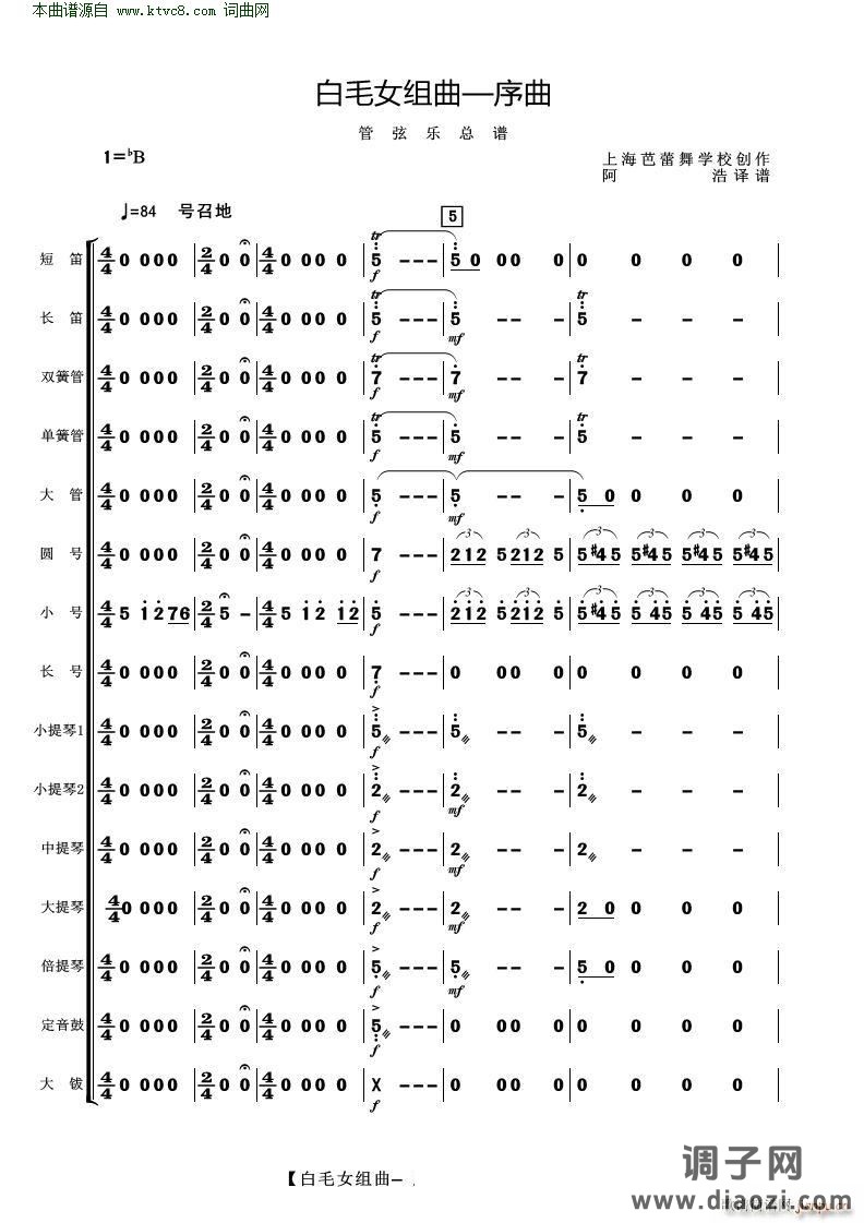 白毛女组曲——序曲( 管弦乐 )