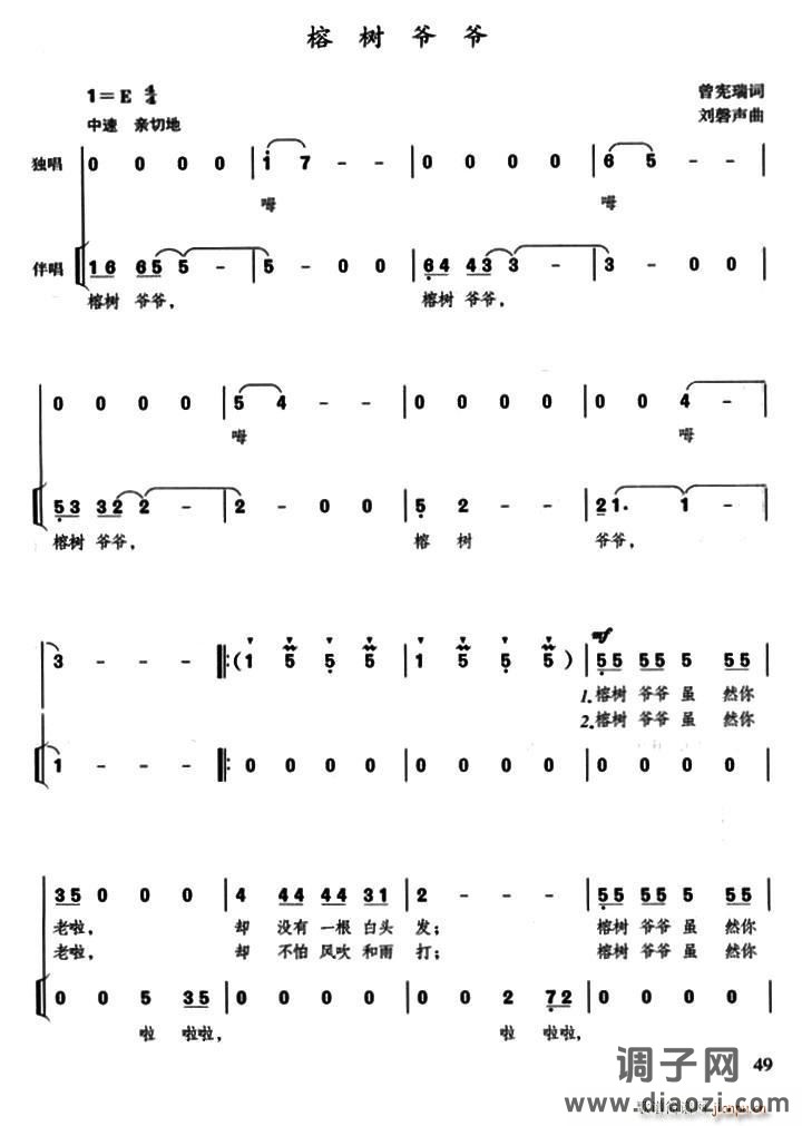 榕树爷爷（合唱）