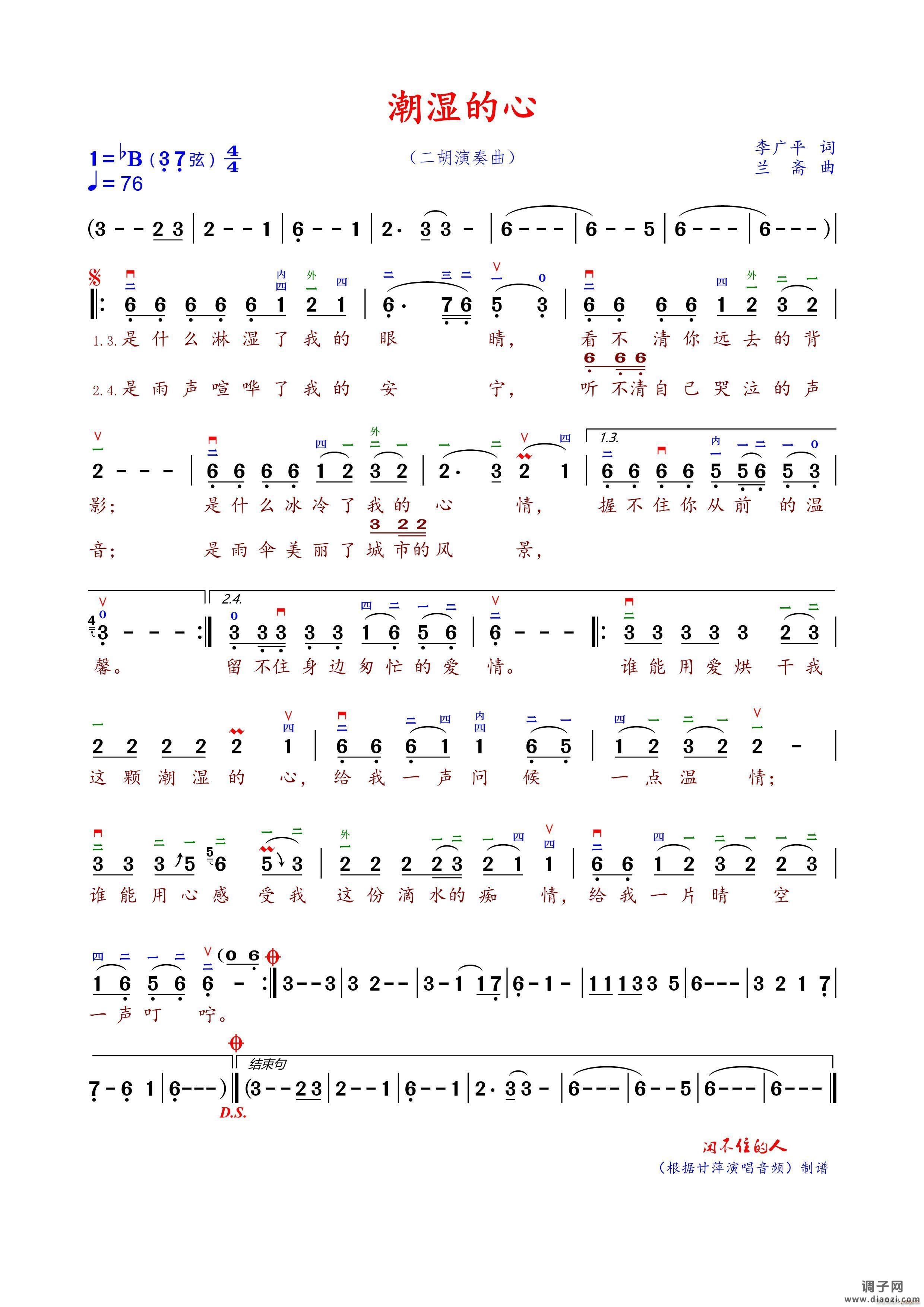 潮湿的心（二胡降B调弓指法 ）