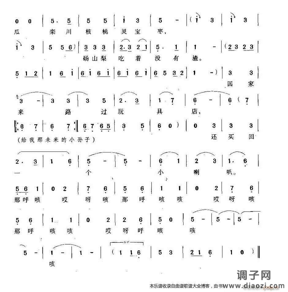 越剧-牛盼春草树盼夏 戏谱