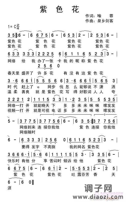《紫色花》喻蓉词，泉乡剑客曲，黄清林编