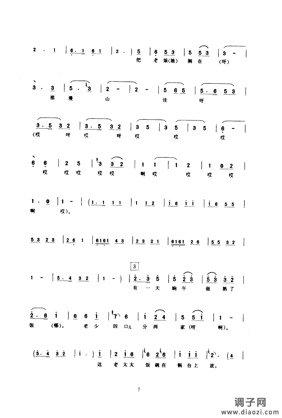 木盆(京东大鼓)