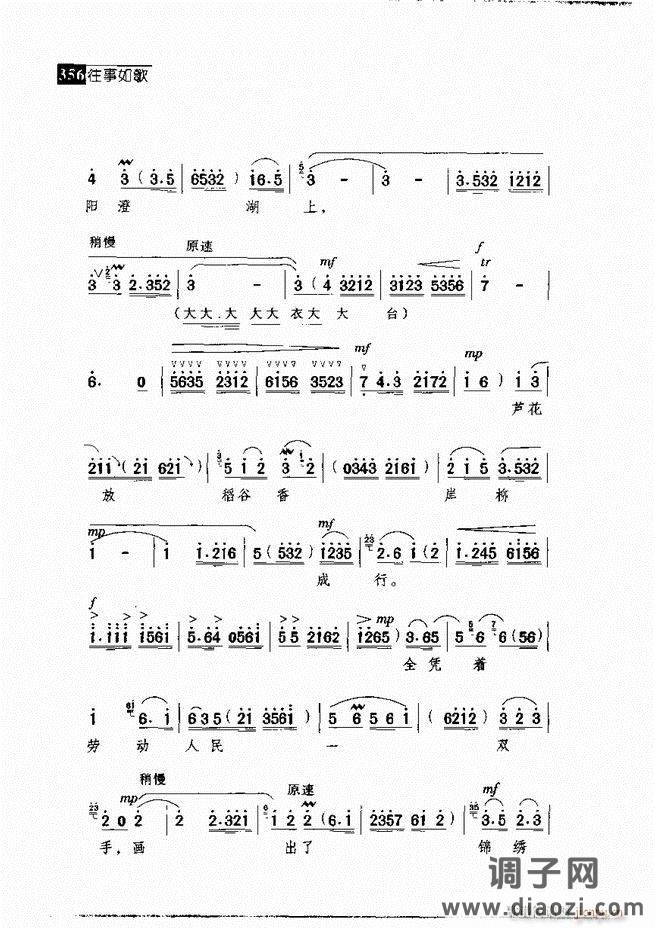 往事如歌 京剧经典唱段集 301-360