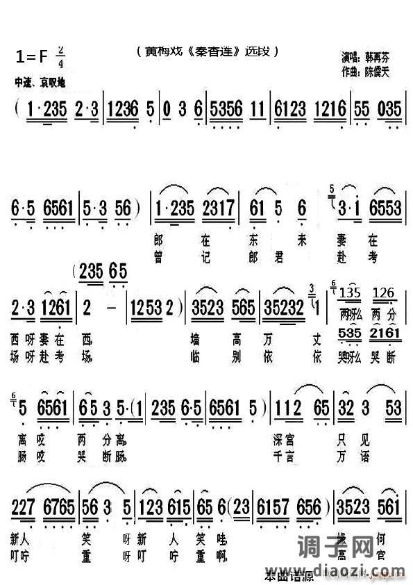 琵琶词黄梅戏《秦香莲》选段