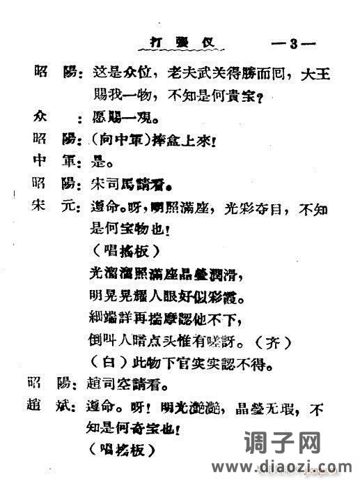 秦腔《打张仪》