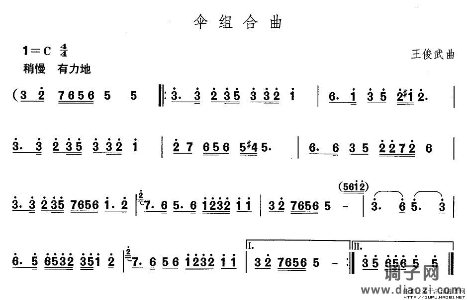 山东秧歌：伞组合曲