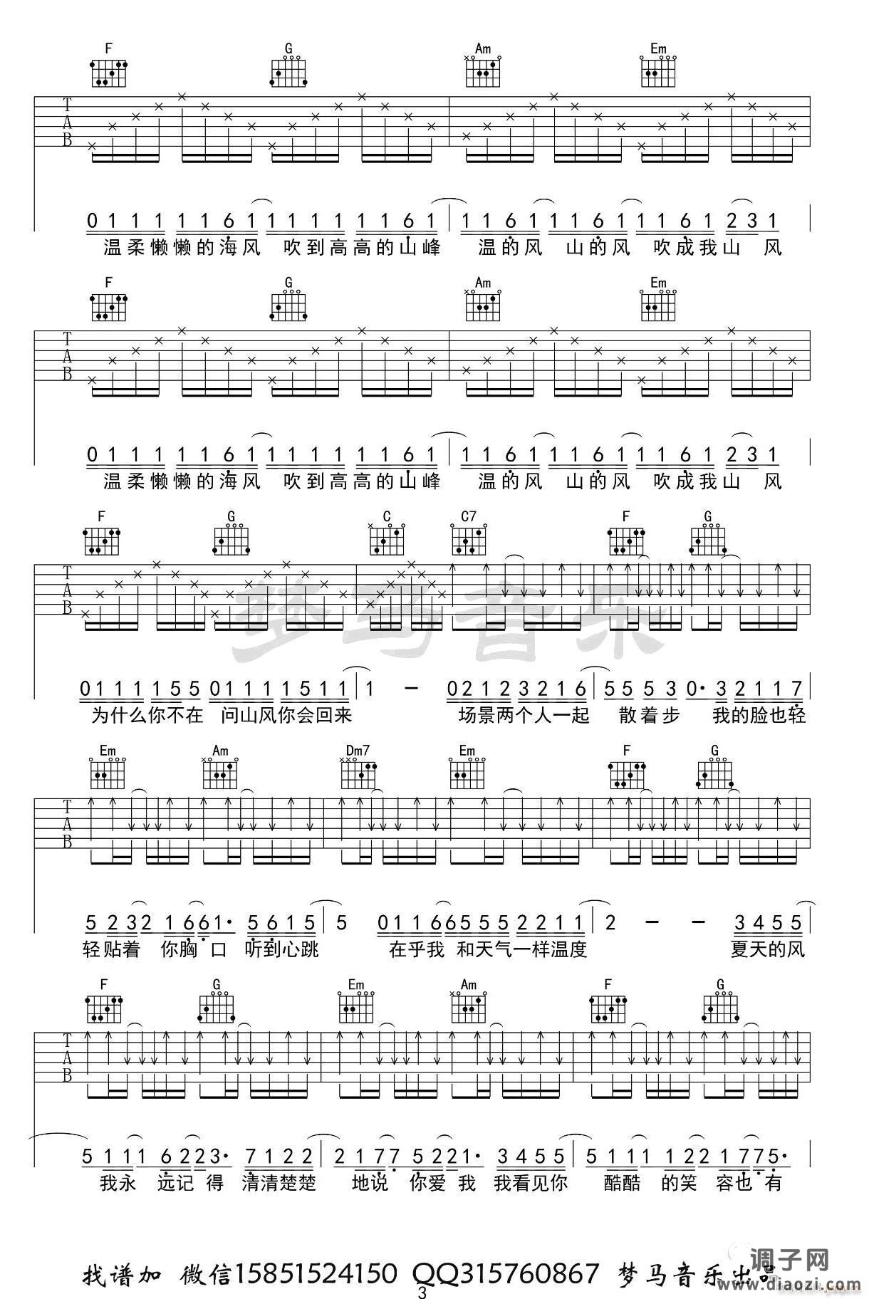 夏天的风 （ 火羊瞌睡了 C调原版编配）