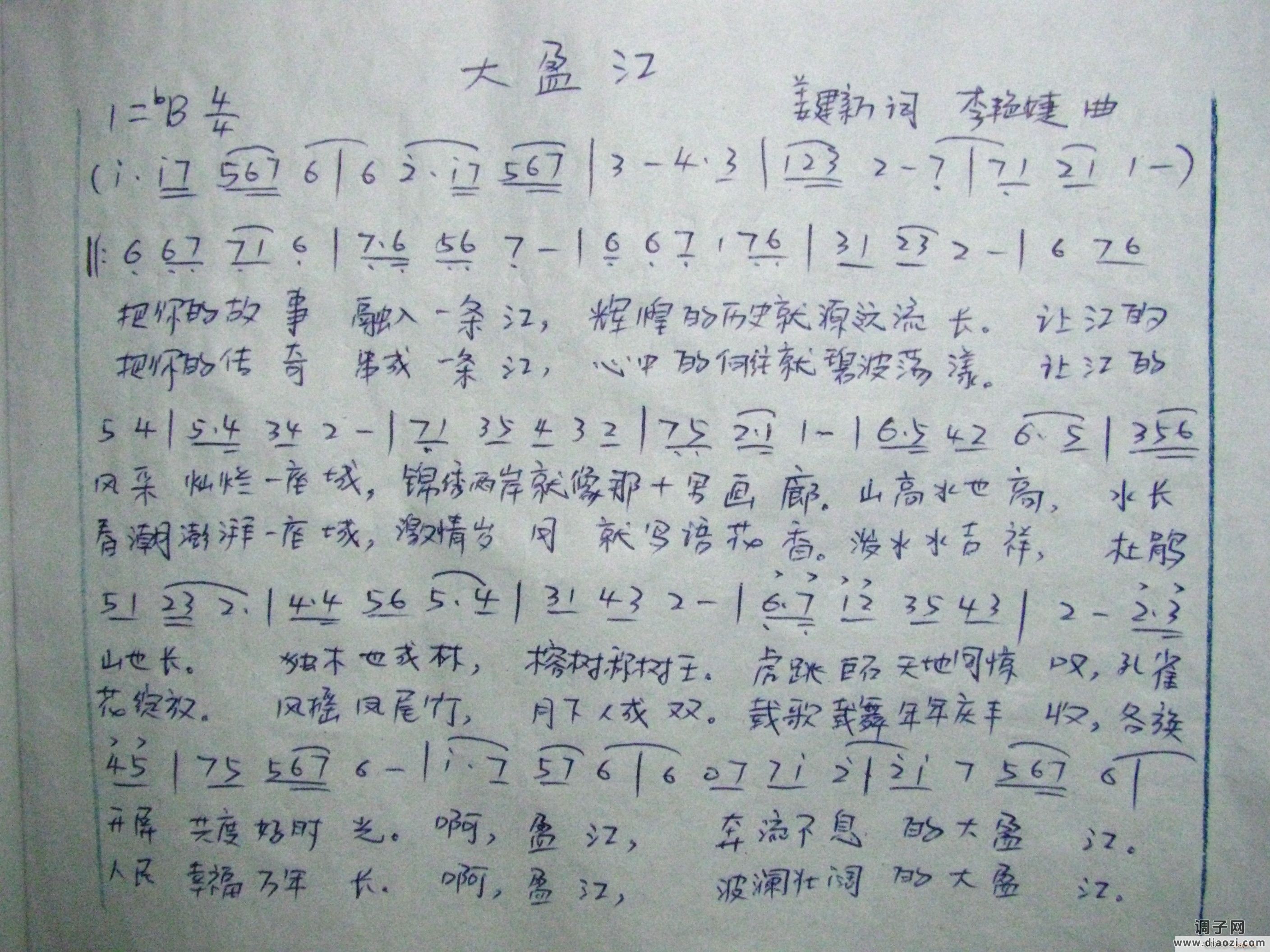 《大盈江》，敬请高人指正！谢谢！