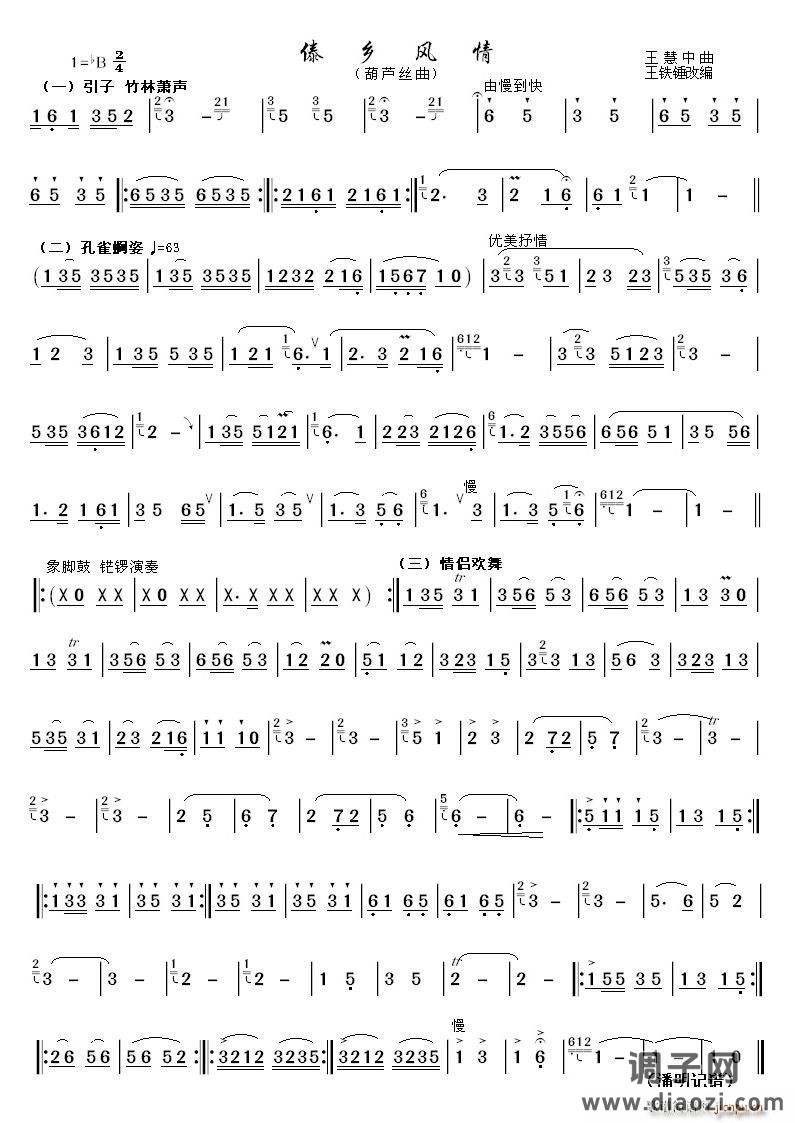 傣乡风情（葫芦丝曲）