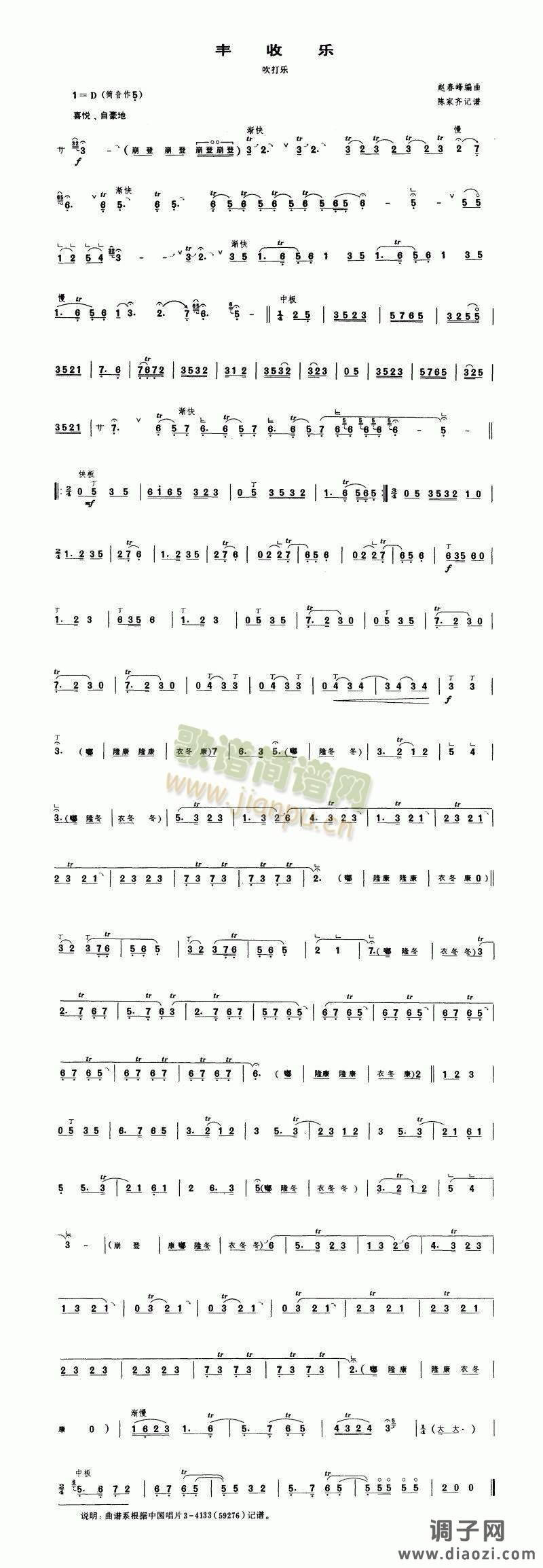 丰收乐（吹打乐）