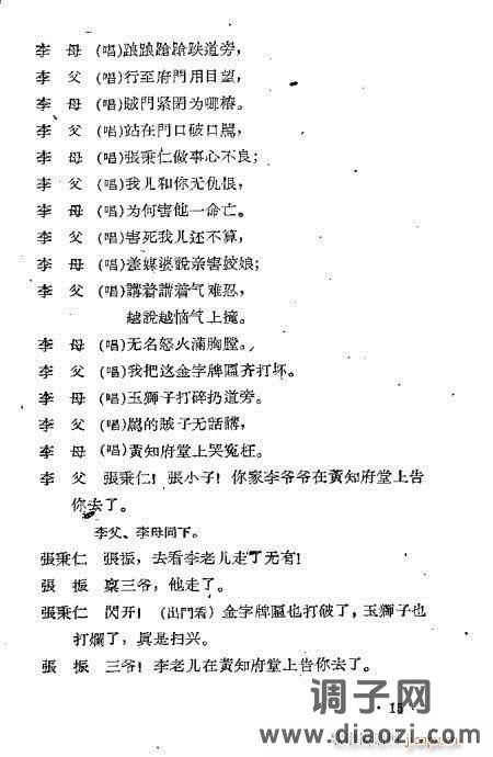 秦腔《假金牌》1-20