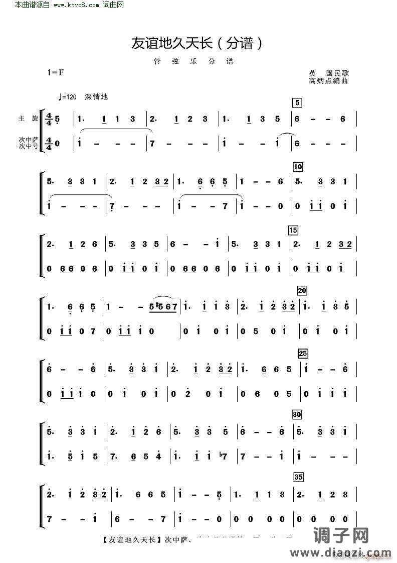 友谊地久天长( 管弦乐分谱 )