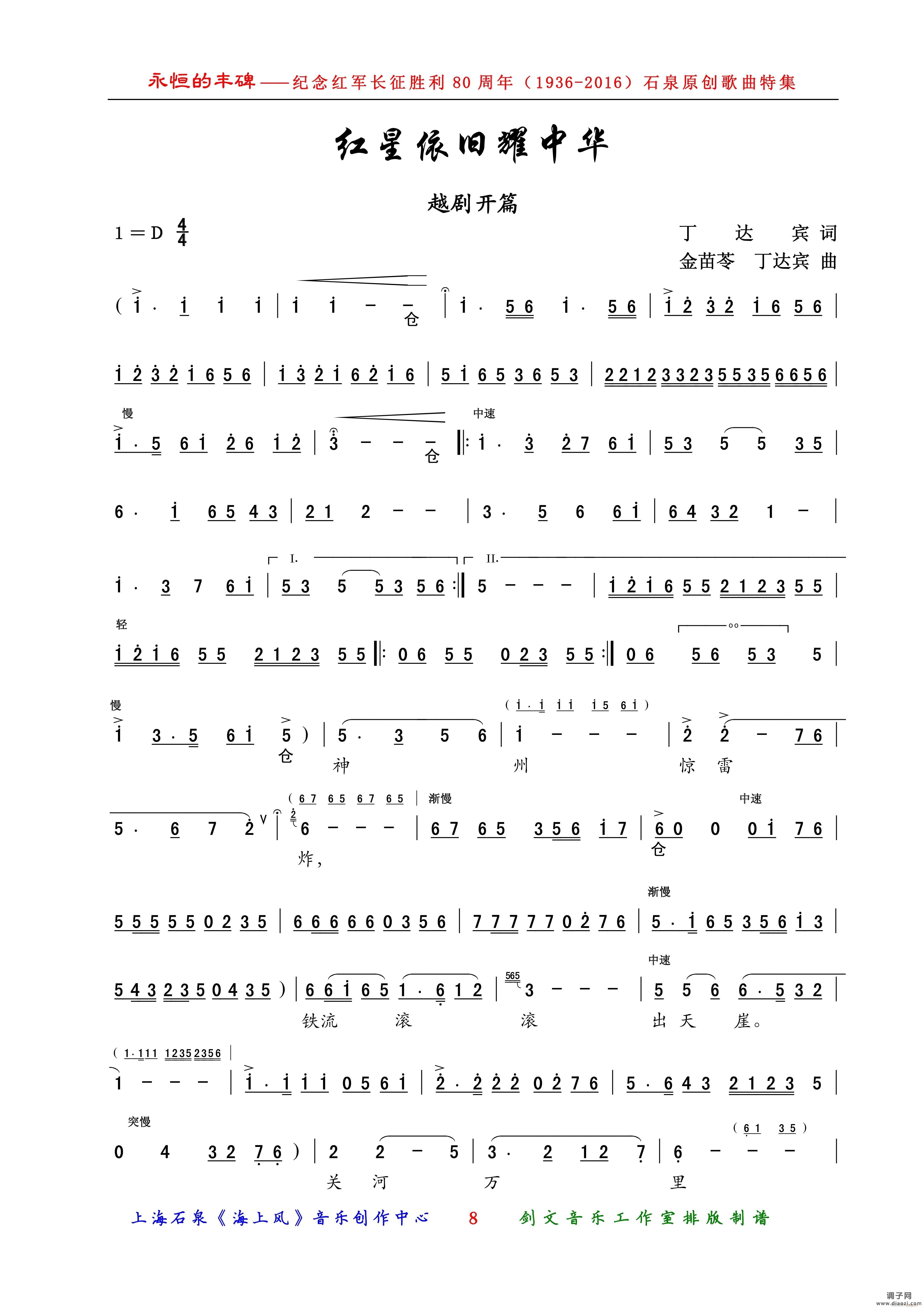 红星依旧耀中华（越剧开篇）