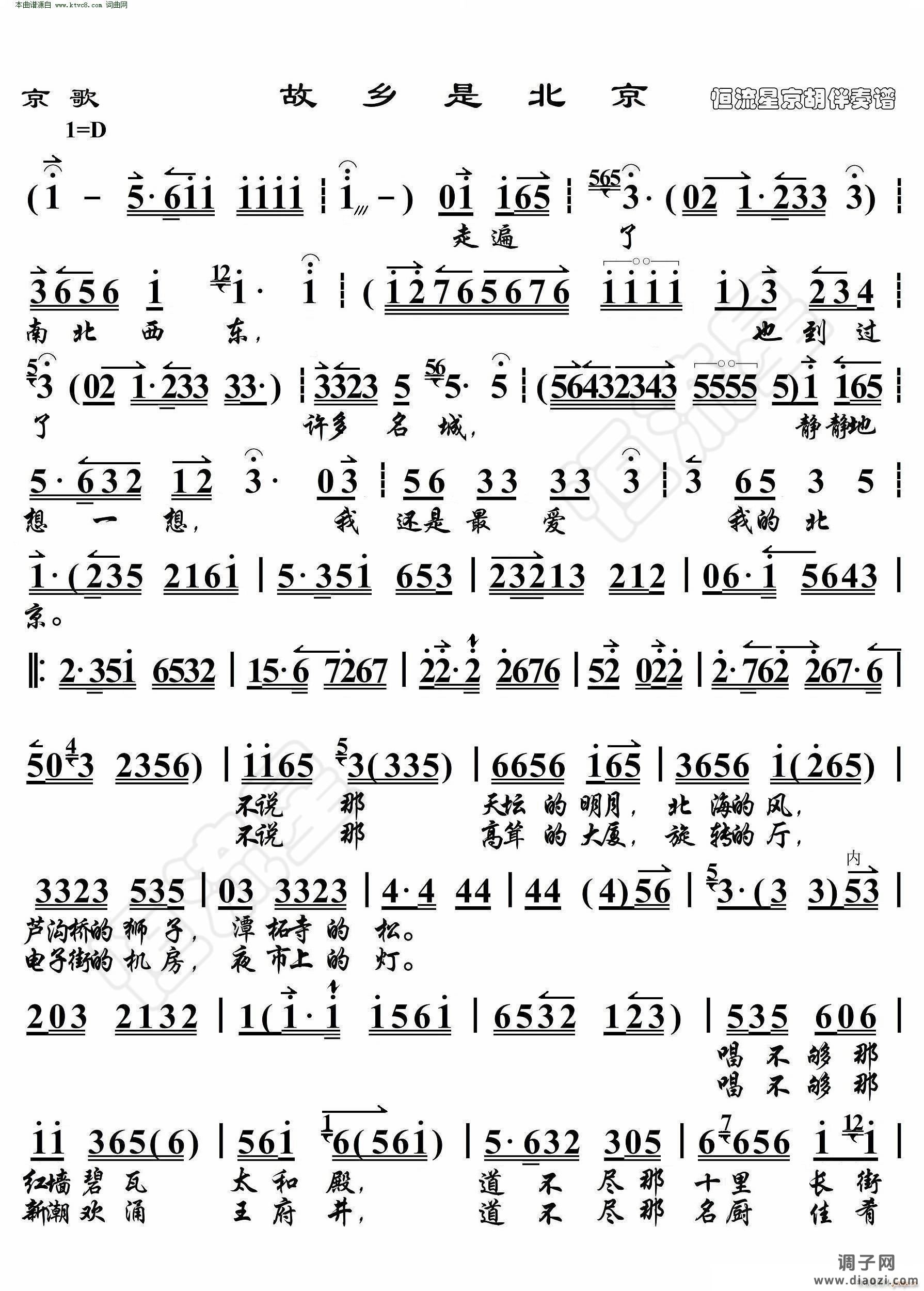 京歌 故乡是北京( 京胡伴奏谱 )