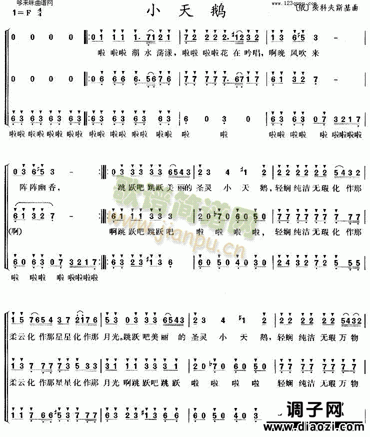 小天鹅（柴可夫斯基）