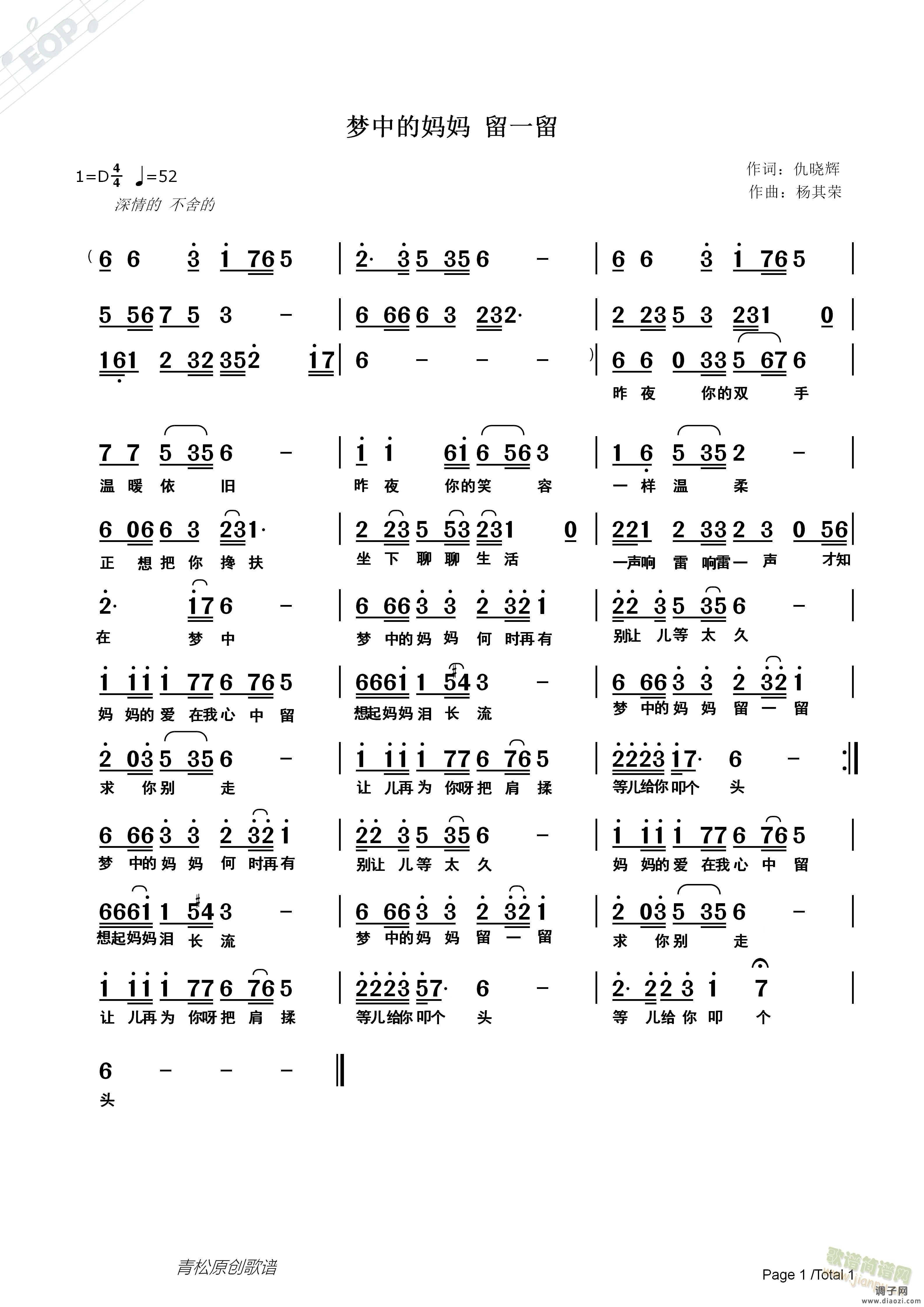 梦中的妈妈 留一留