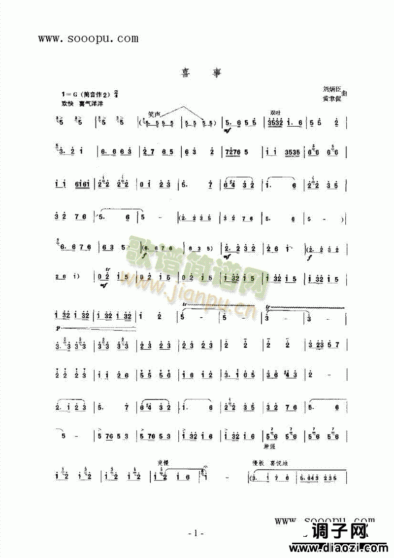 喜事 民乐类 唢呐