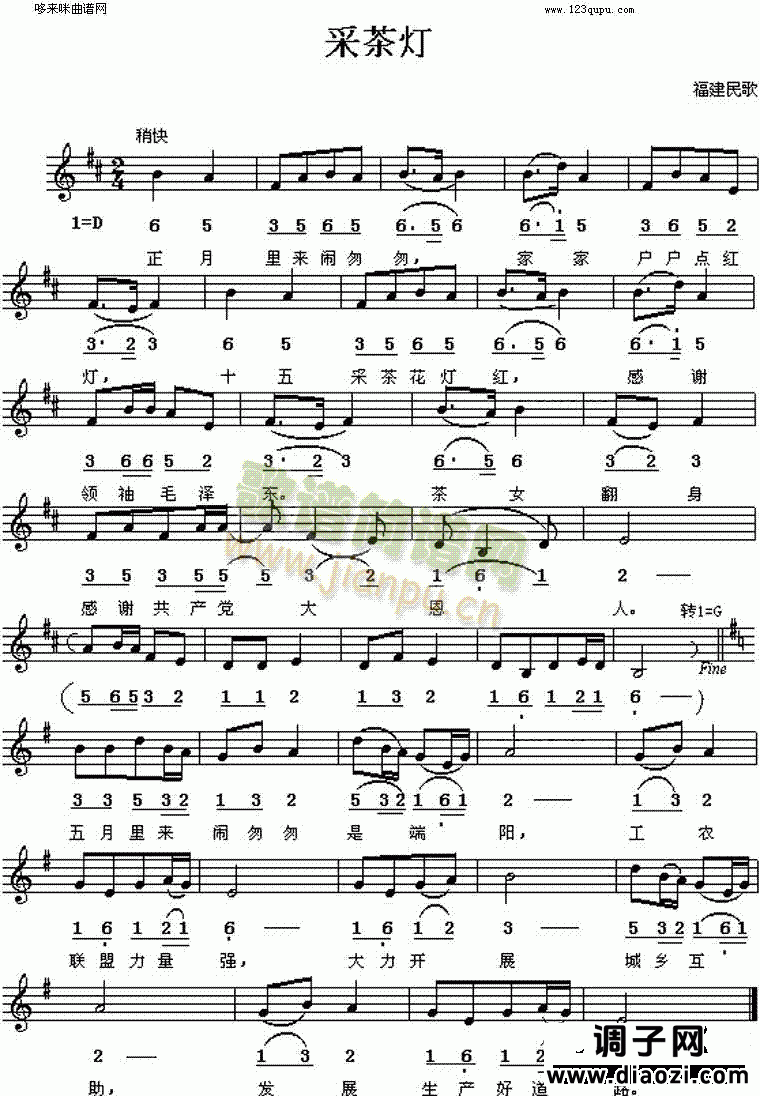 采茶灯(福建民歌)