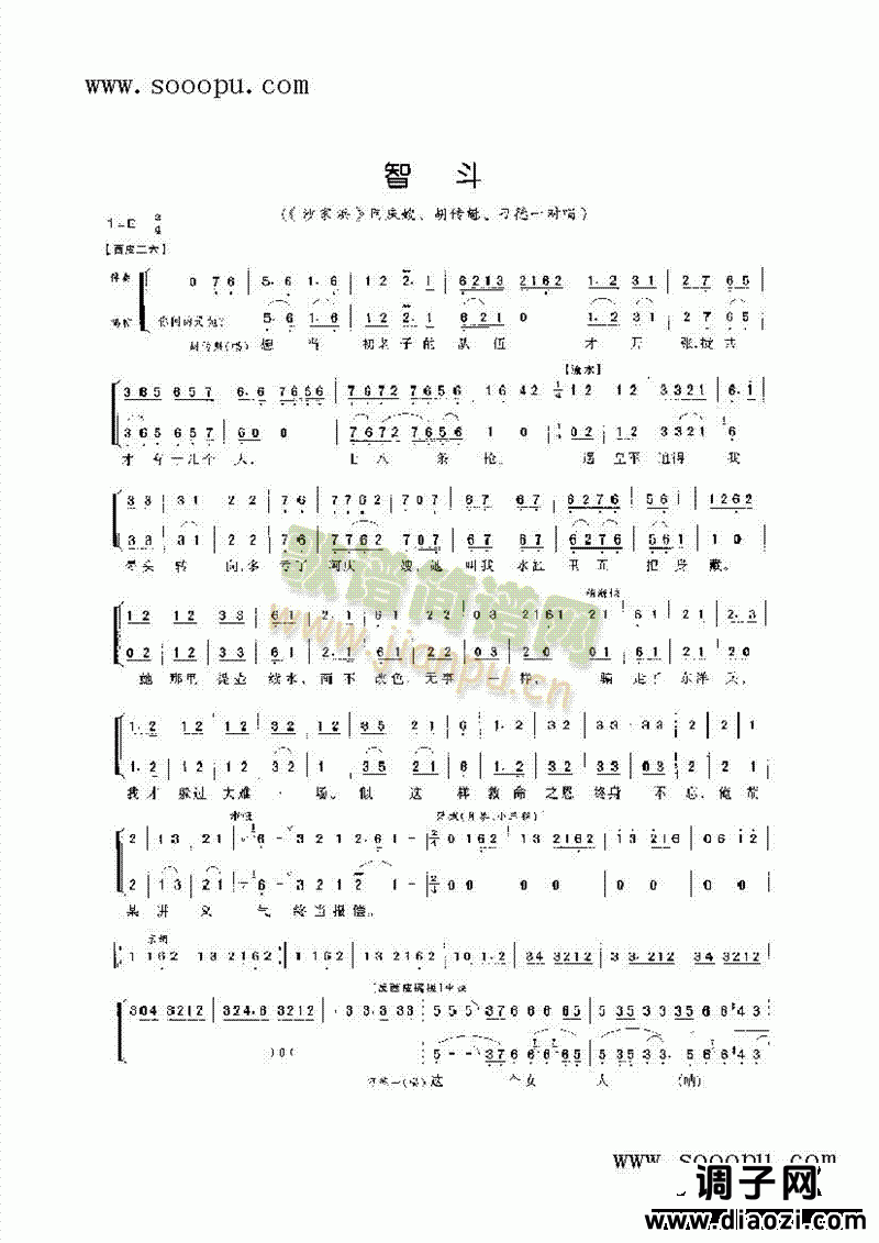 智斗 其他类 戏曲谱