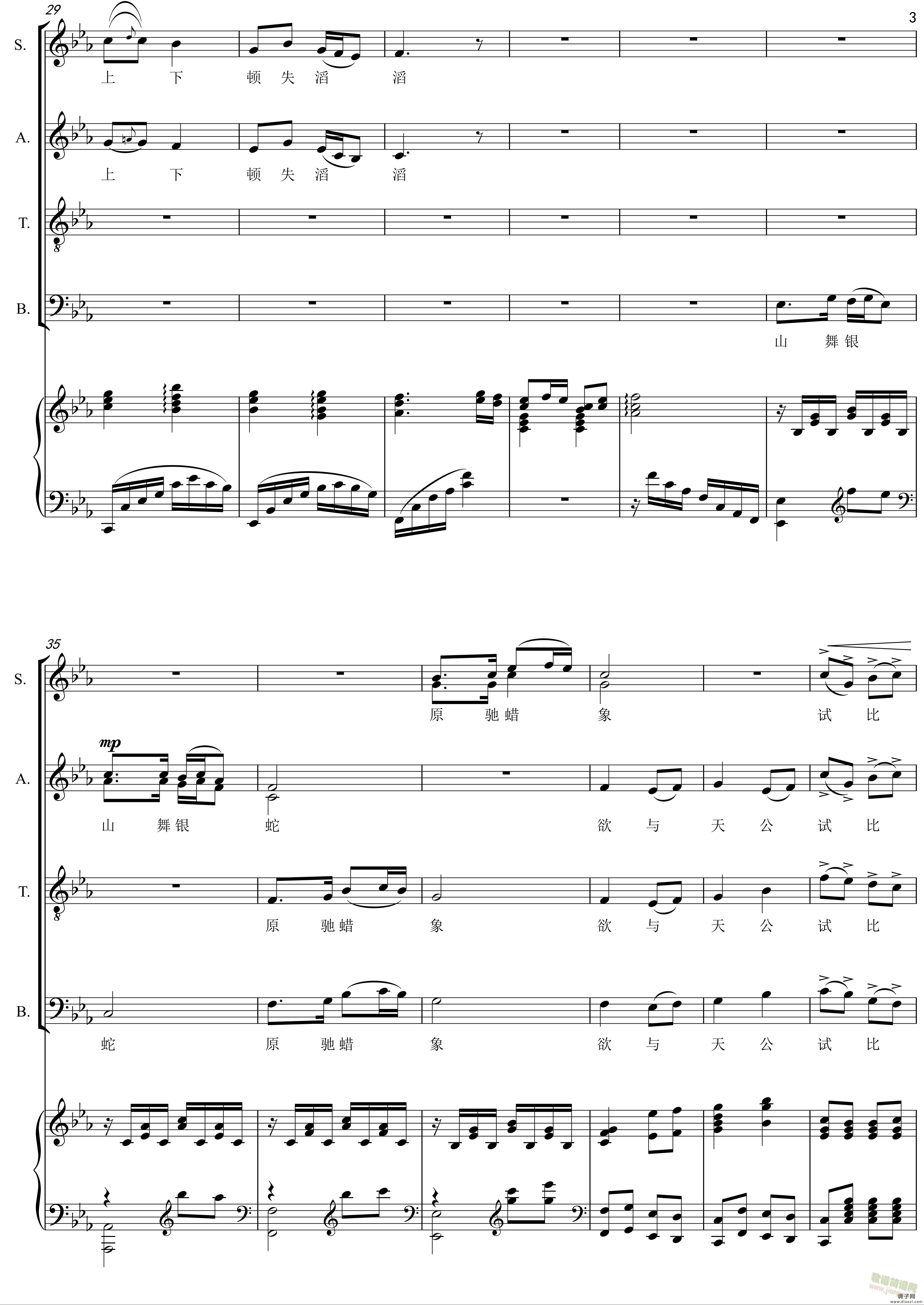 沁园春雪合唱谱