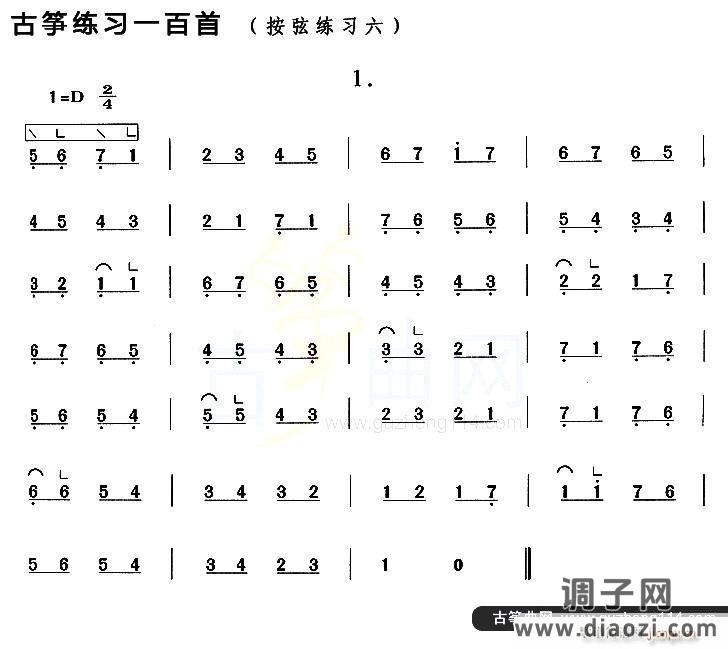 古筝按弦练习（六）