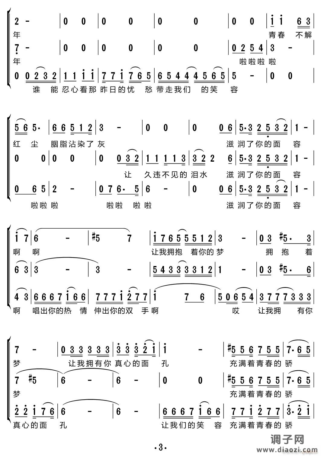明天会更好（三重唱 ）