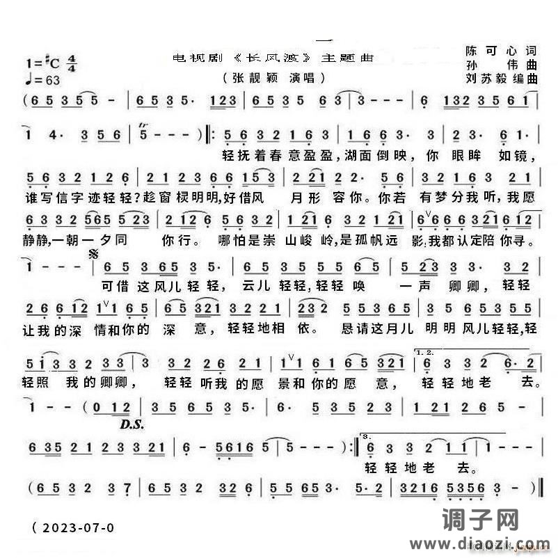 轻轻热播电视剧《长风渡》主题曲 mkv版