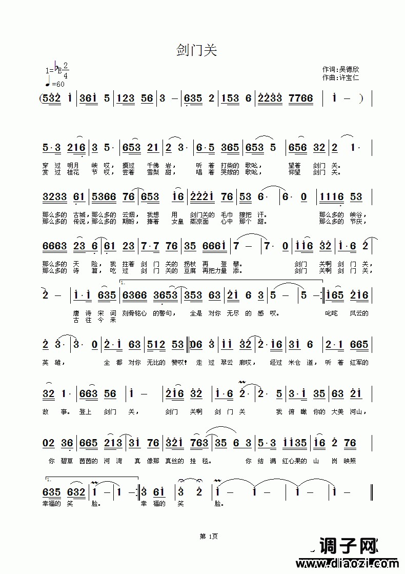 剑门关  词吴德欣 曲许宝仁