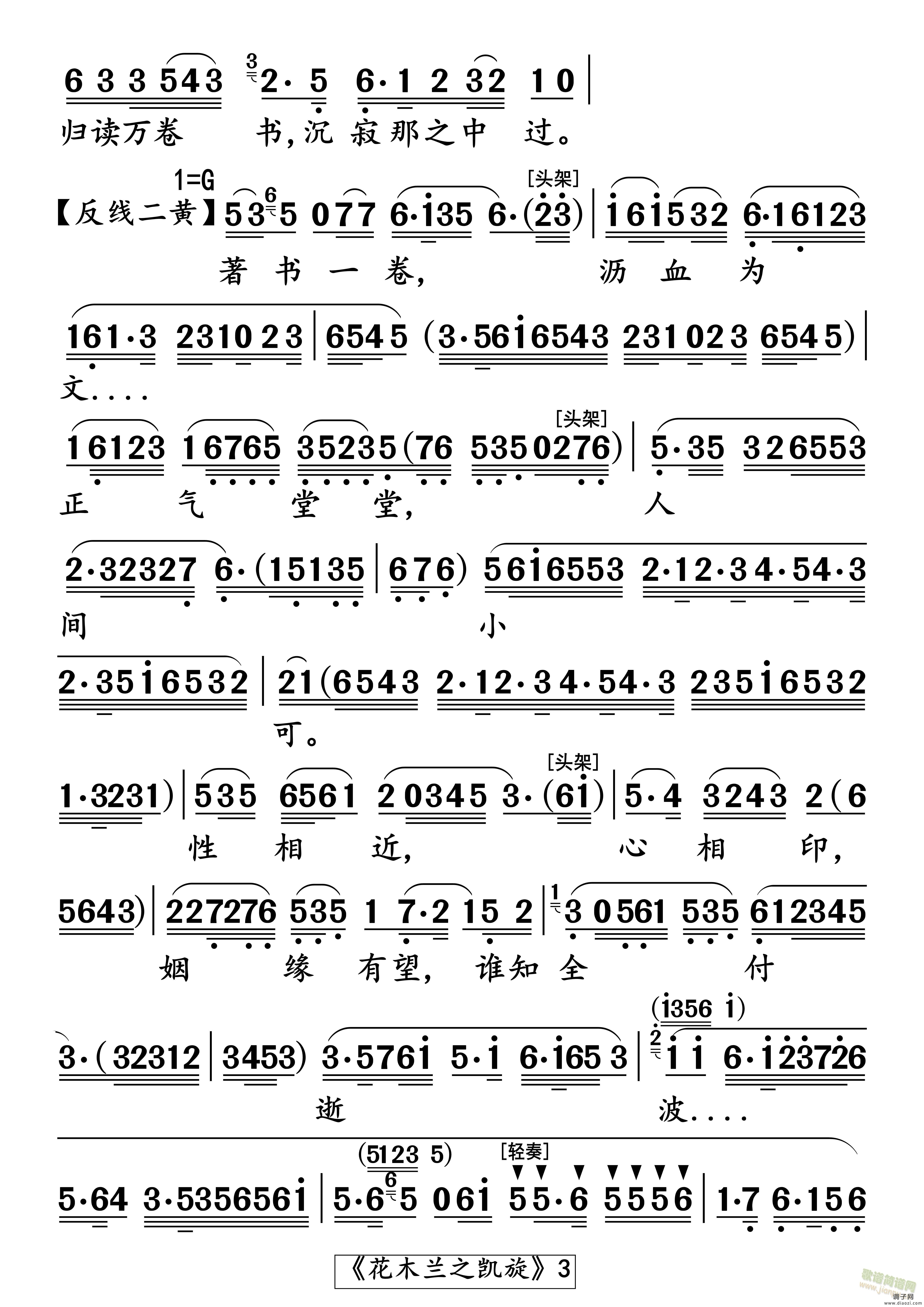 《花木兰之凯旋》郭凤女