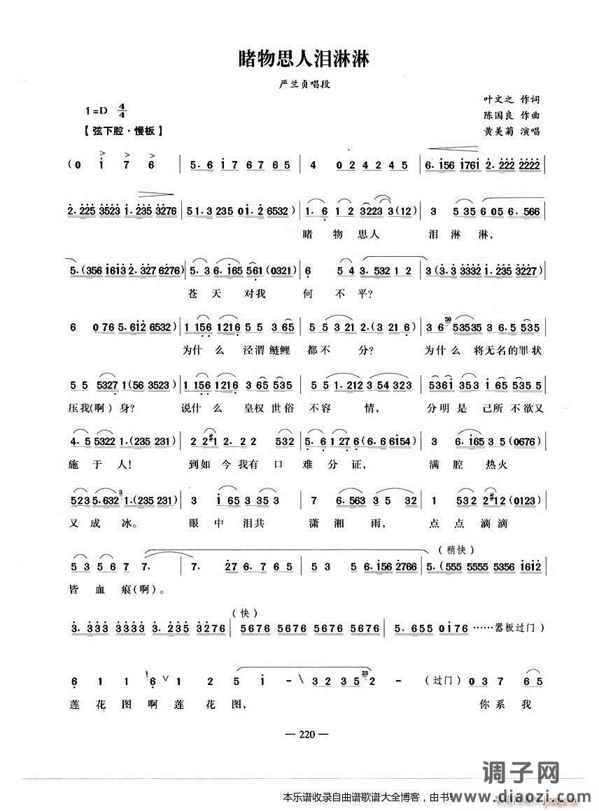 睹物思人泪淋淋-越剧 戏谱