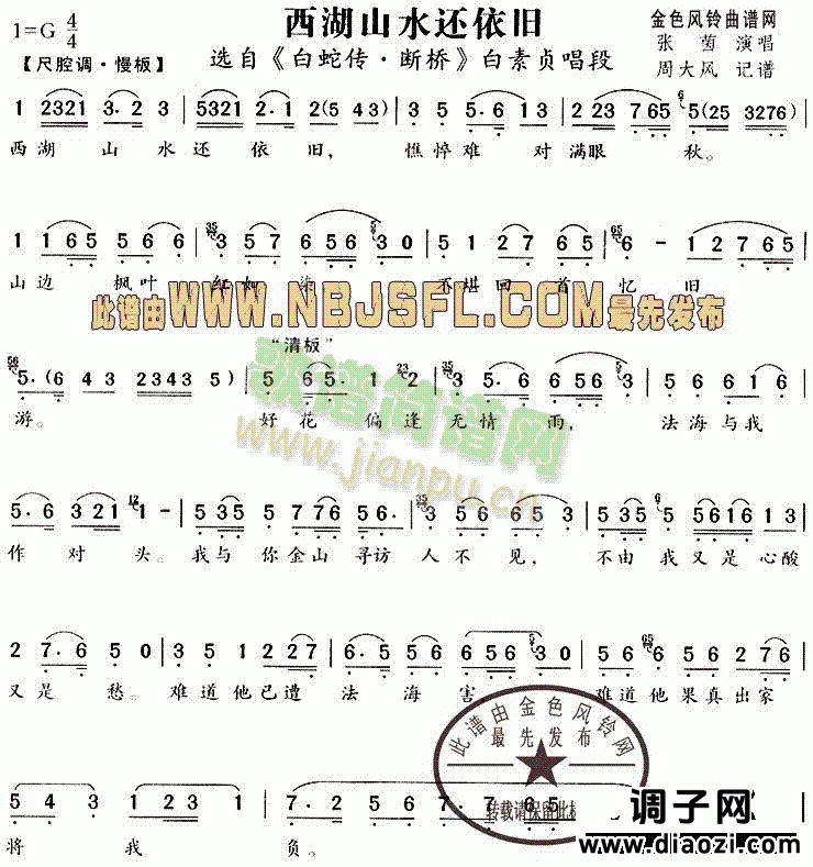 西湖山水还依旧(《白蛇传·断桥》唱段)