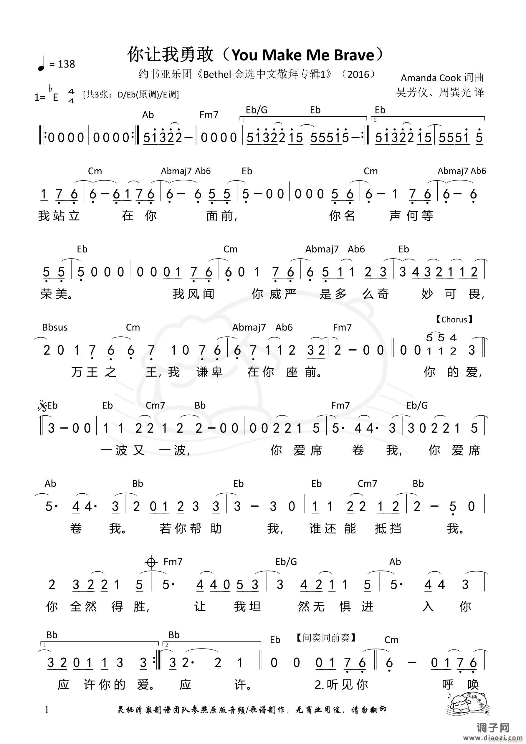 你让我勇敢（Eb调）