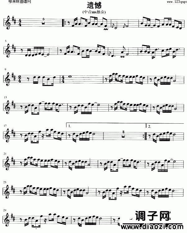 遗憾 (萨克司谱)