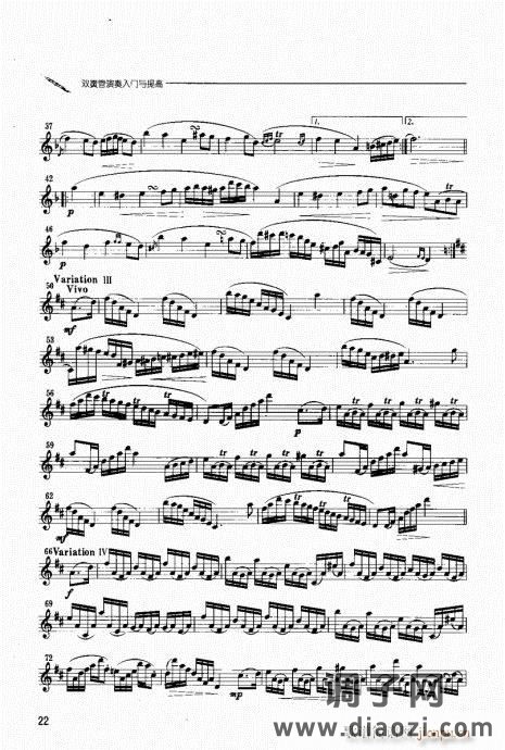 双簧管演奏入门与提高 目录附